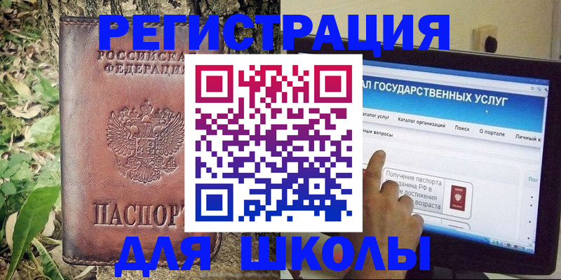 прописка для школы в Азнакаево
