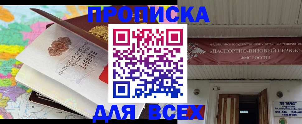 прописка штамп в Азнакаево