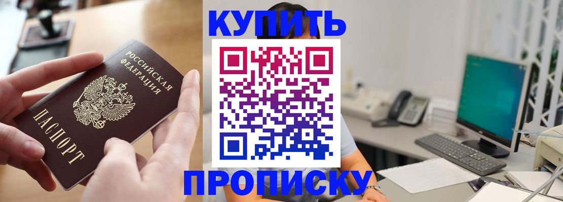 купить прописку в Азнакаево