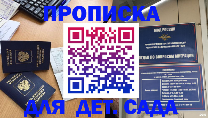 временная регистрация для школы в Азнакаево